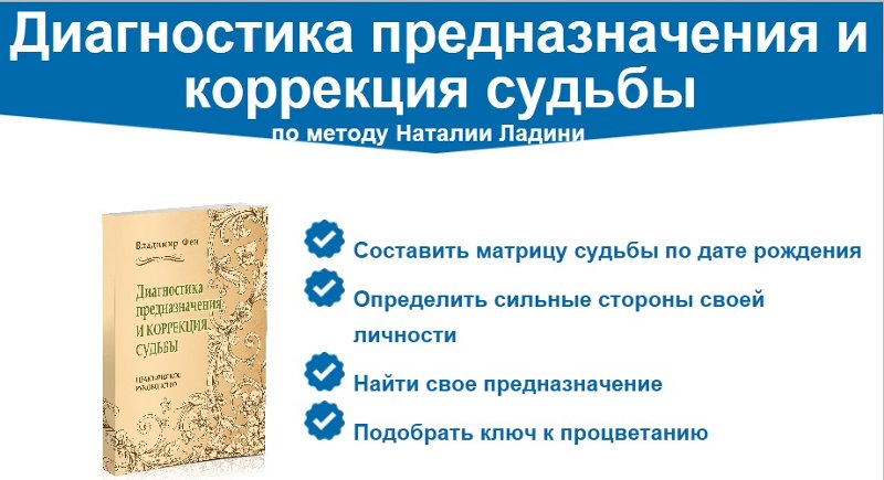 Диагностика предназначения и коррекция судьбы (по _0.jpg